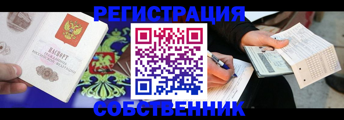 временная регистрация в квартире в Козельске